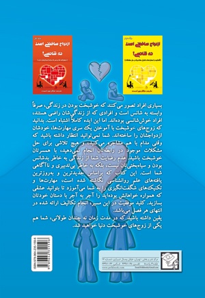 ازدواج ساختنی است نه شانسی(جلد سوم)